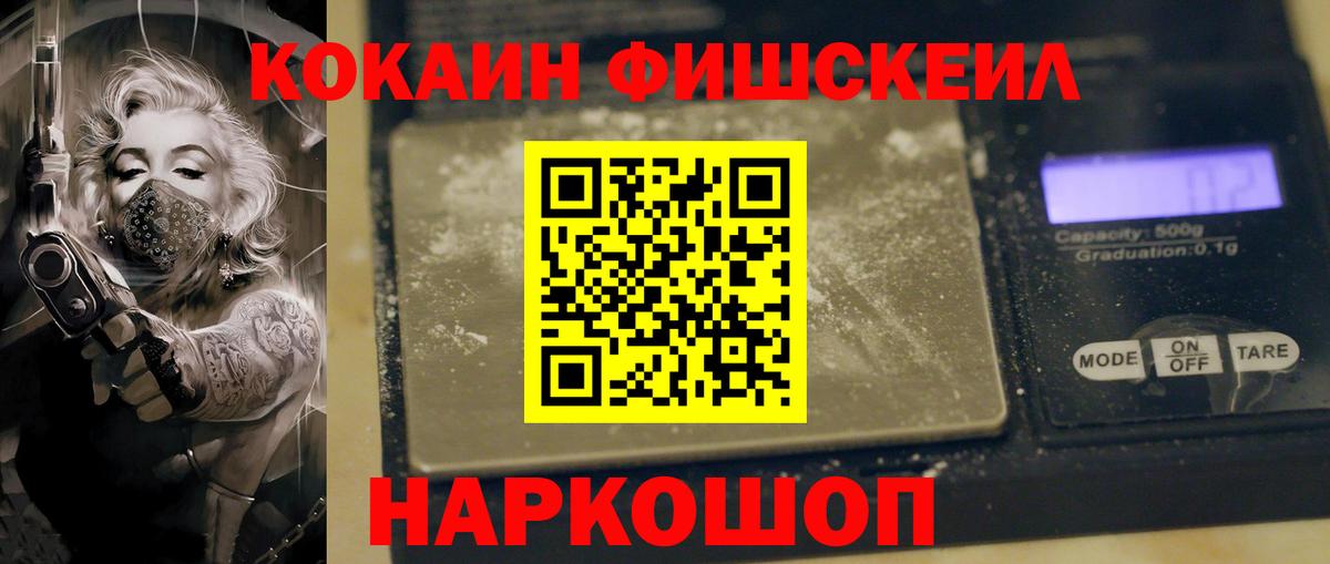 Cocaine Fish Scale Мурманск