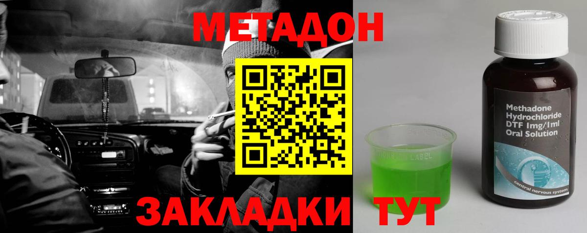 МЕТАДОН VHQ  МЕТАДОН кристалл  Мурманск  Вход с VPN 