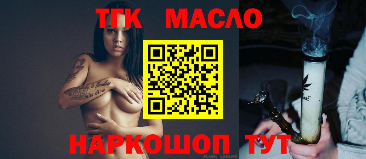 Дистиллят ТГК концентрат  Вход с VPN  где продают   Мурманск 